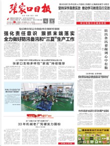 张家口日报