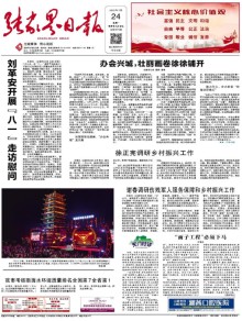 张家界日报期刊